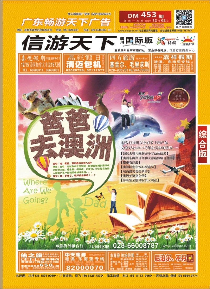 H封面  雅客行