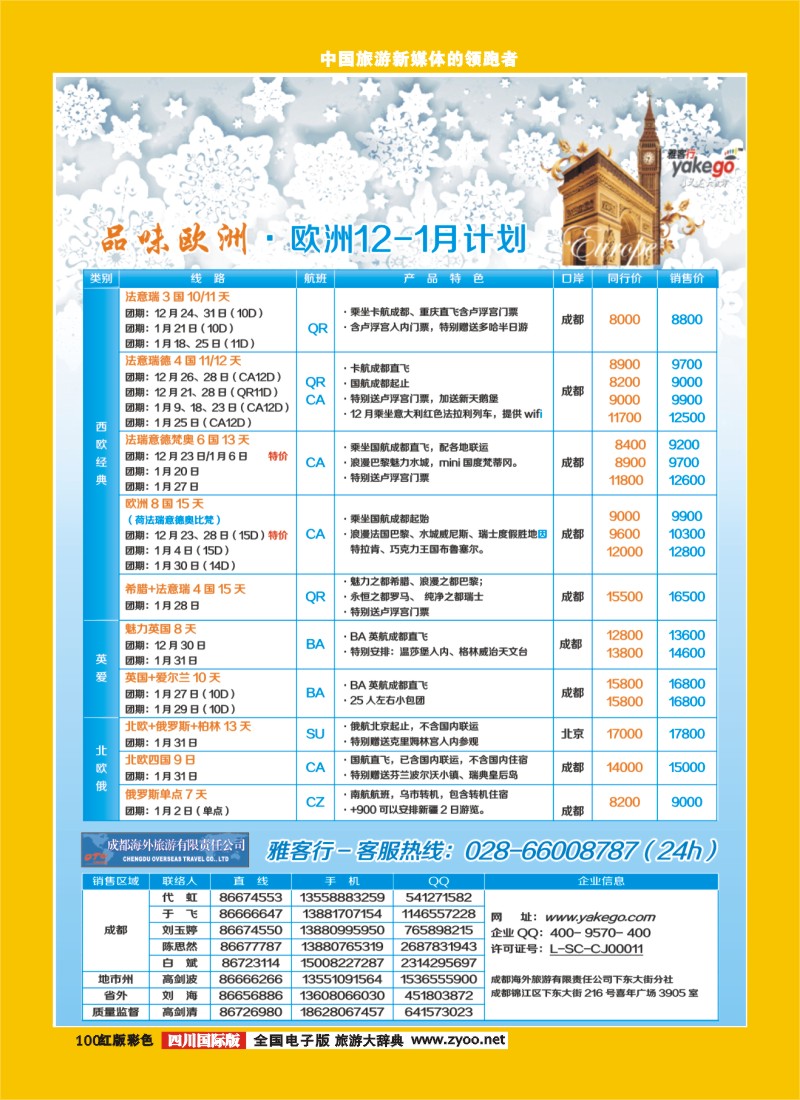 H彩100 雅客行