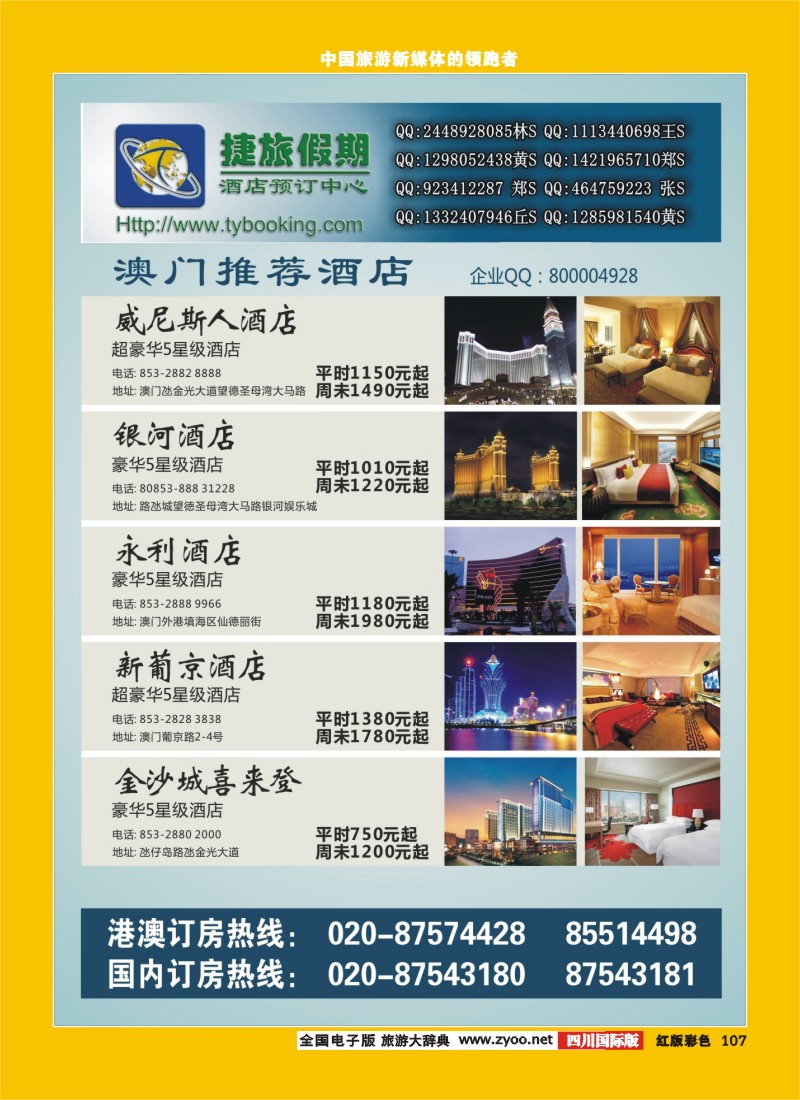 H彩107 捷旅假期--澳门推荐酒店