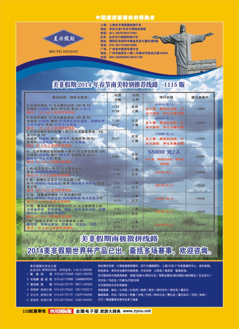 H彩108  美非假期
