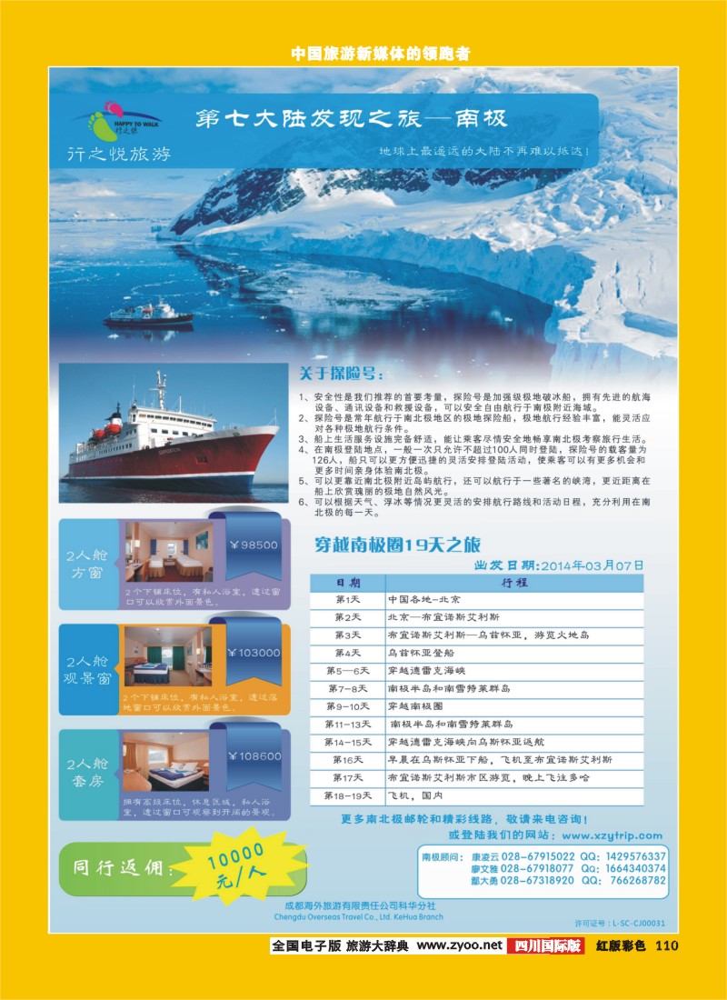 H彩111  行之悦旅游—穿越南极圈19天之旅
