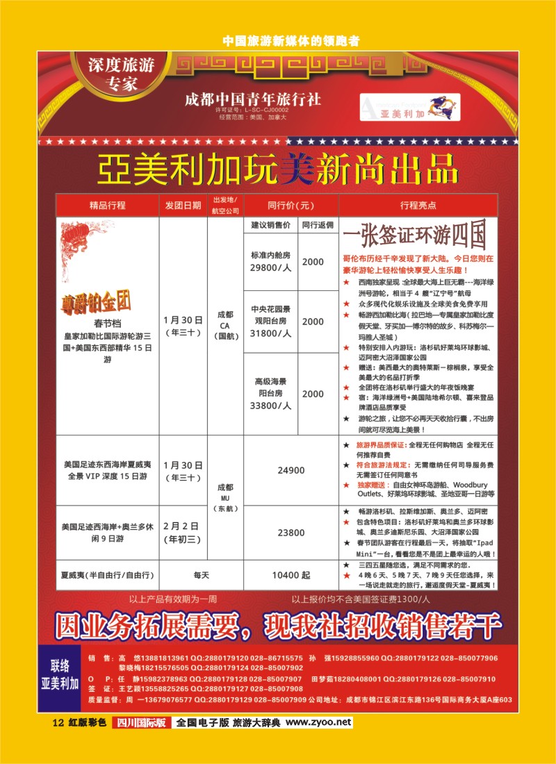H彩12  亚美利加-美国