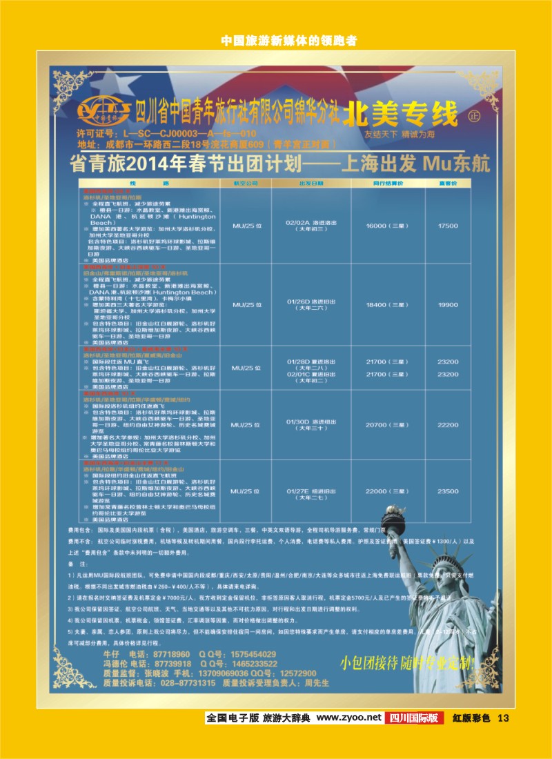H彩13 友诚海假期