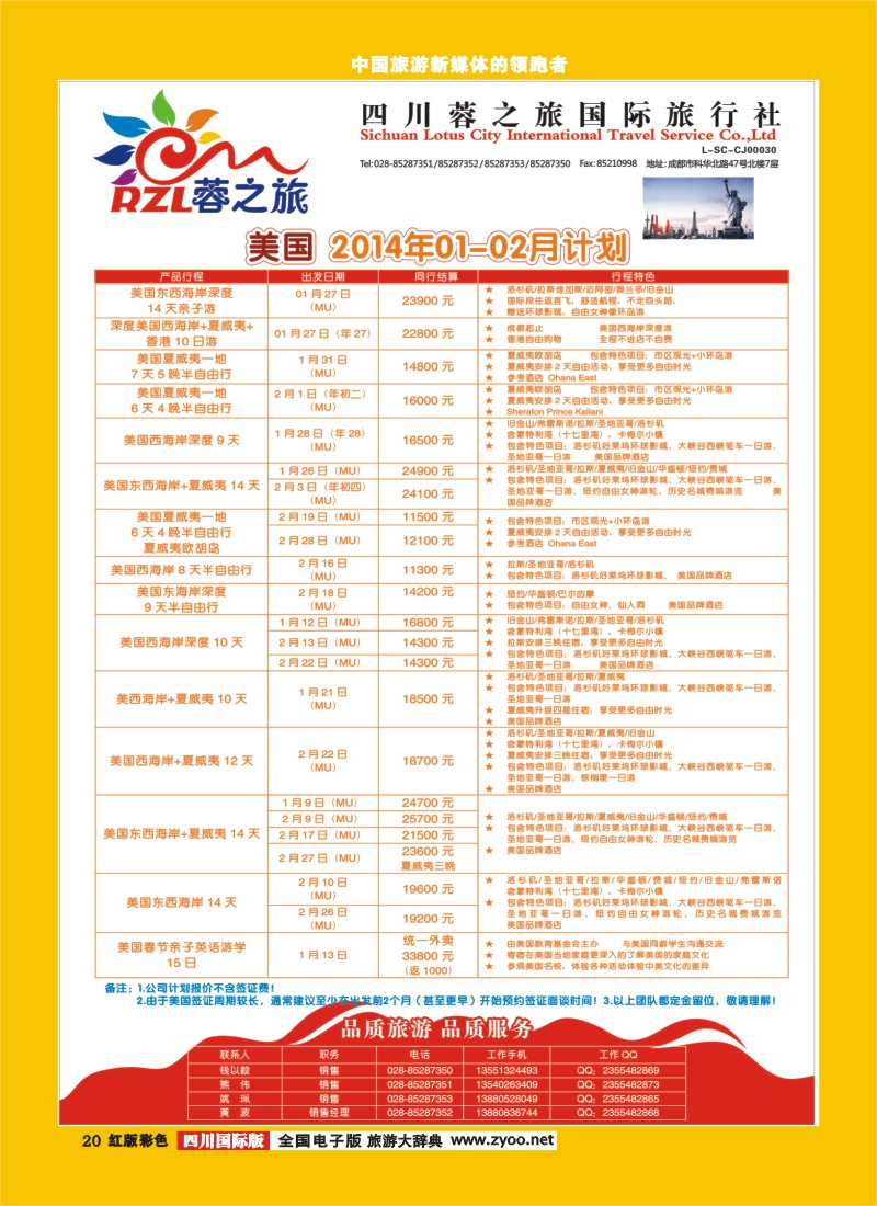 H彩20  四川蓉之旅国际旅行社-蓉之旅-美加