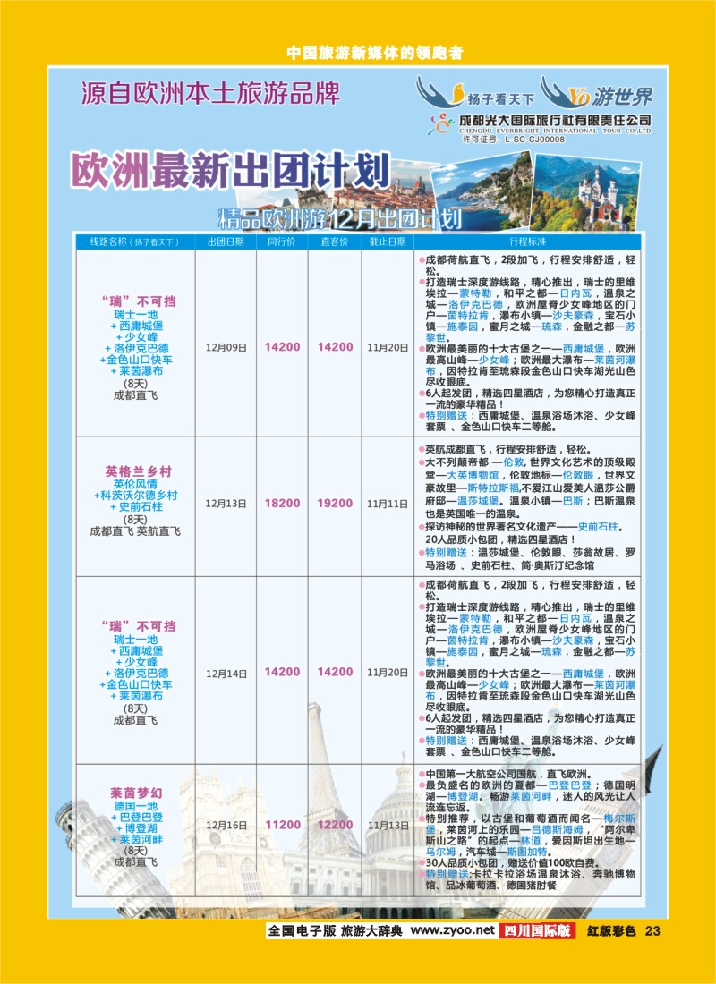 H彩23  扬子看天下(1)