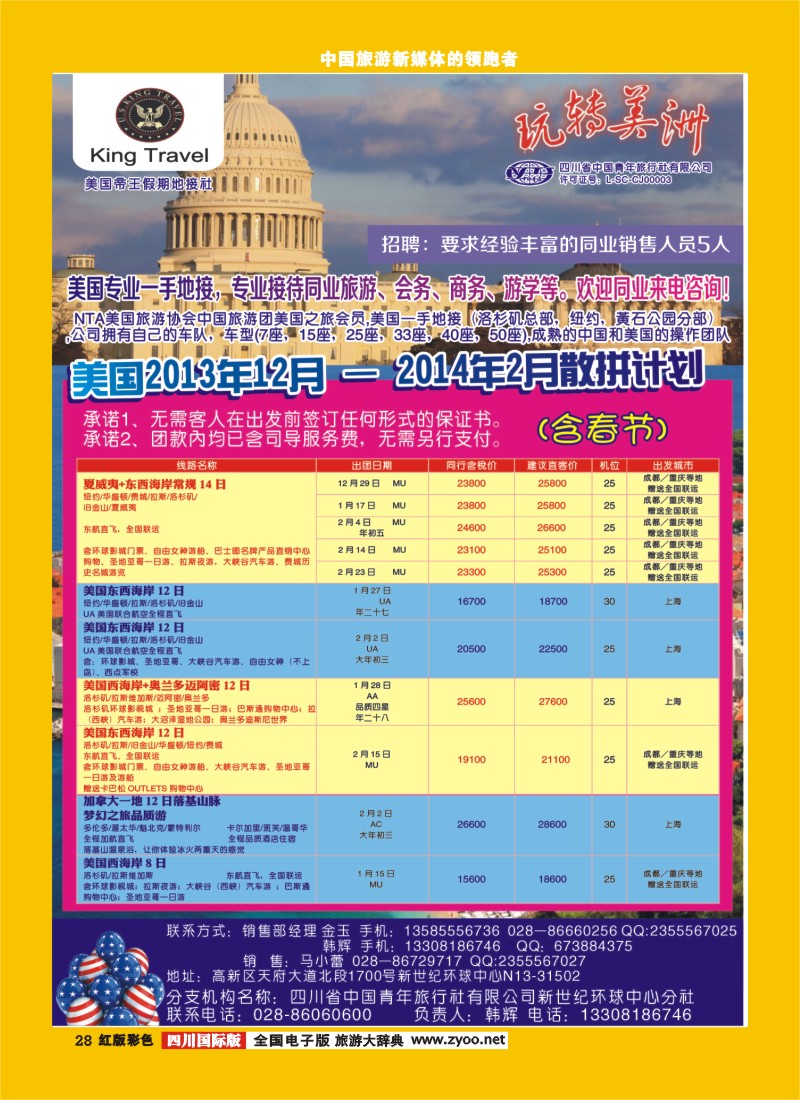 H彩28 玩转美洲