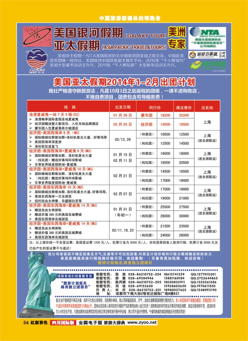 H彩34 银河假期