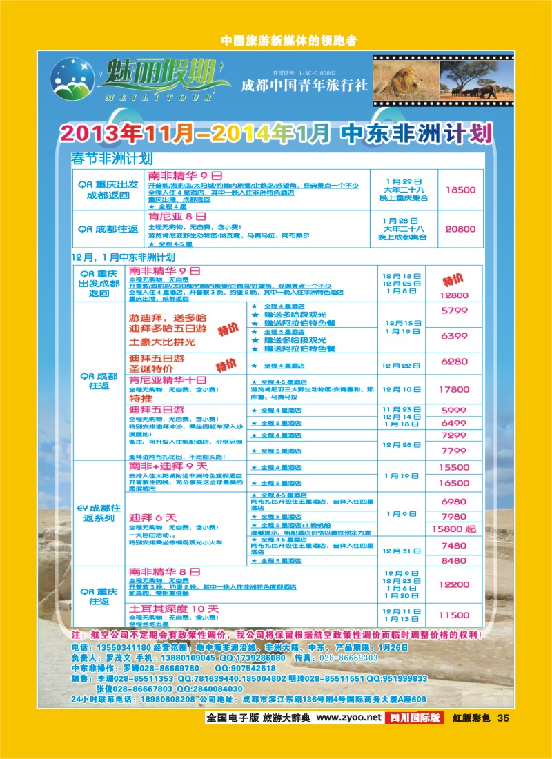H彩35  旅游百事通-魅丽假期-中东非