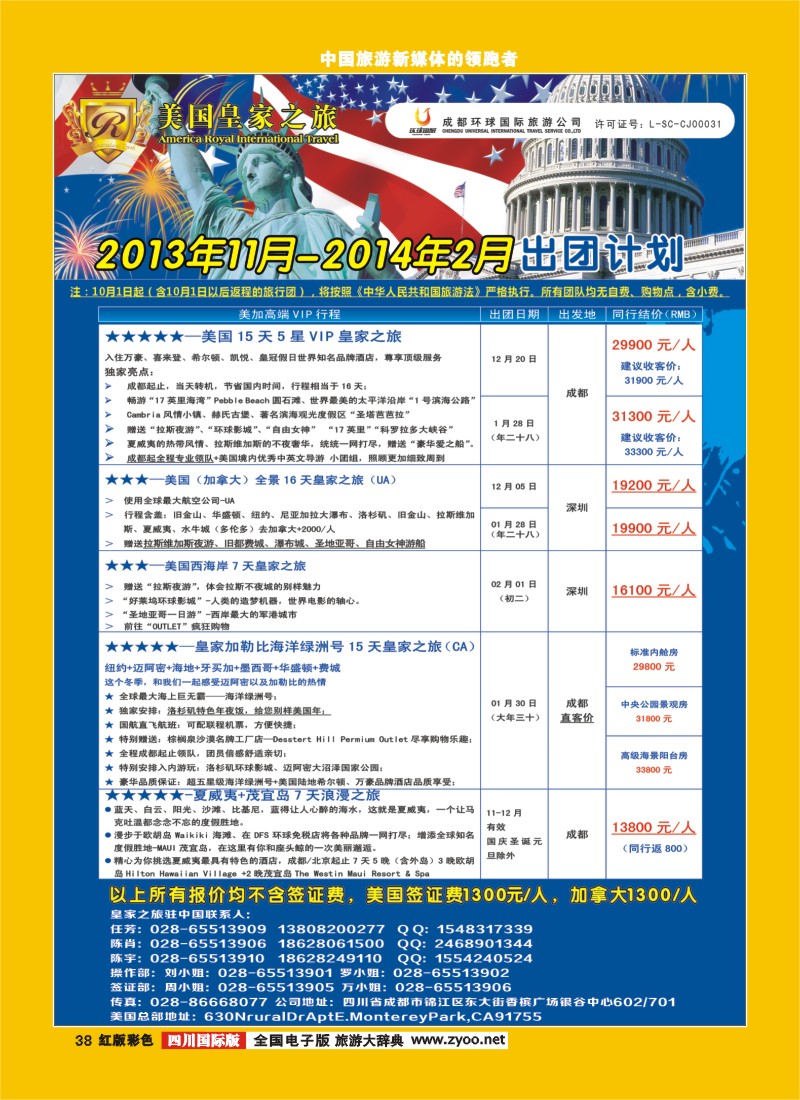 H彩38   RIT皇家之旅