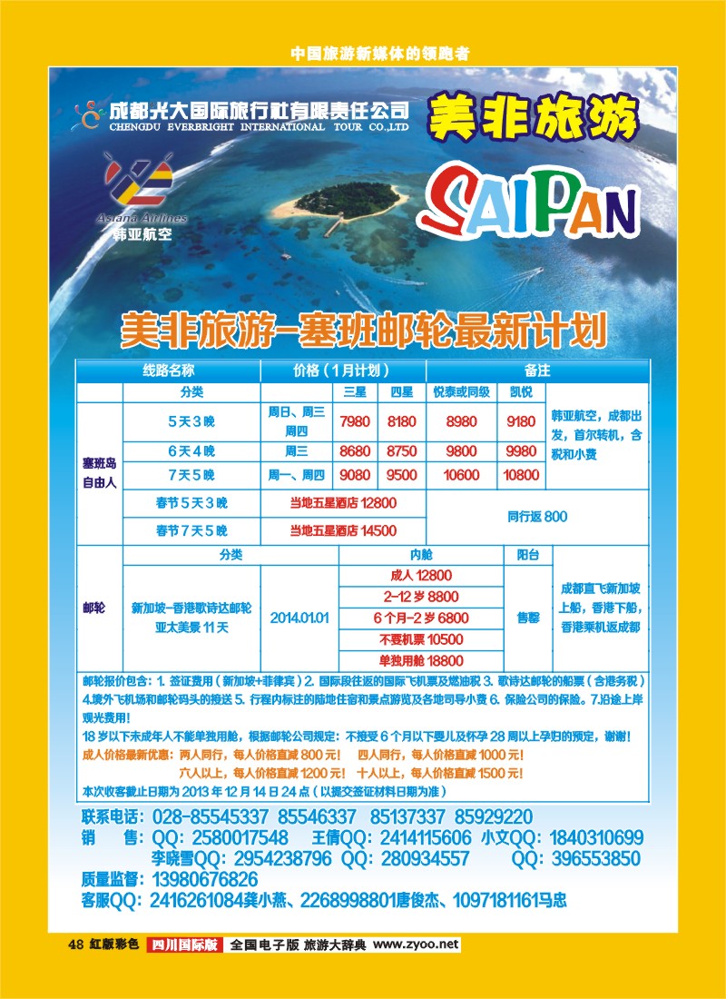 H彩48  美非旅游