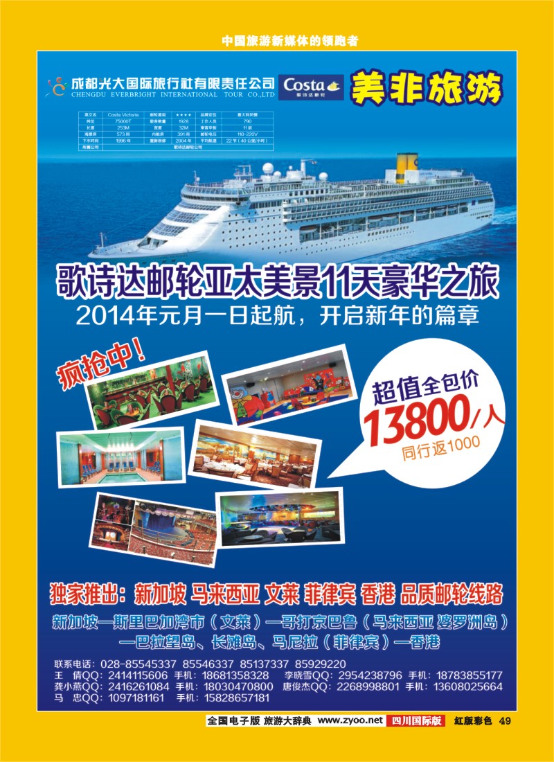 H彩49美非旅游