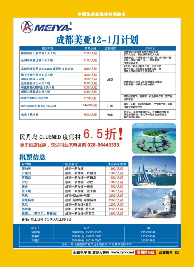 H彩53  新航假期  东南亚、新加坡