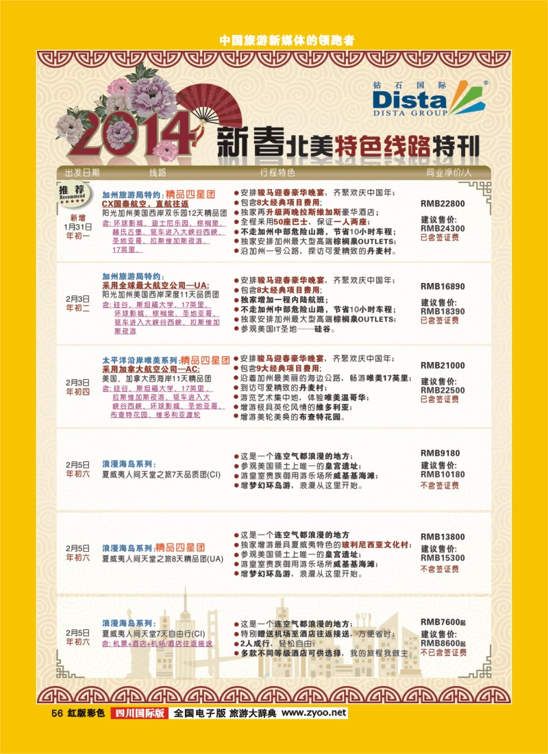 H彩56 20131202(左三)
