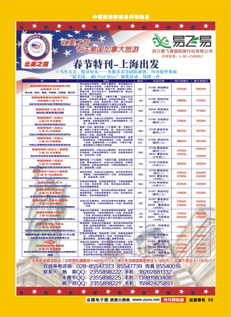 H彩59  易飞易-北美之旅