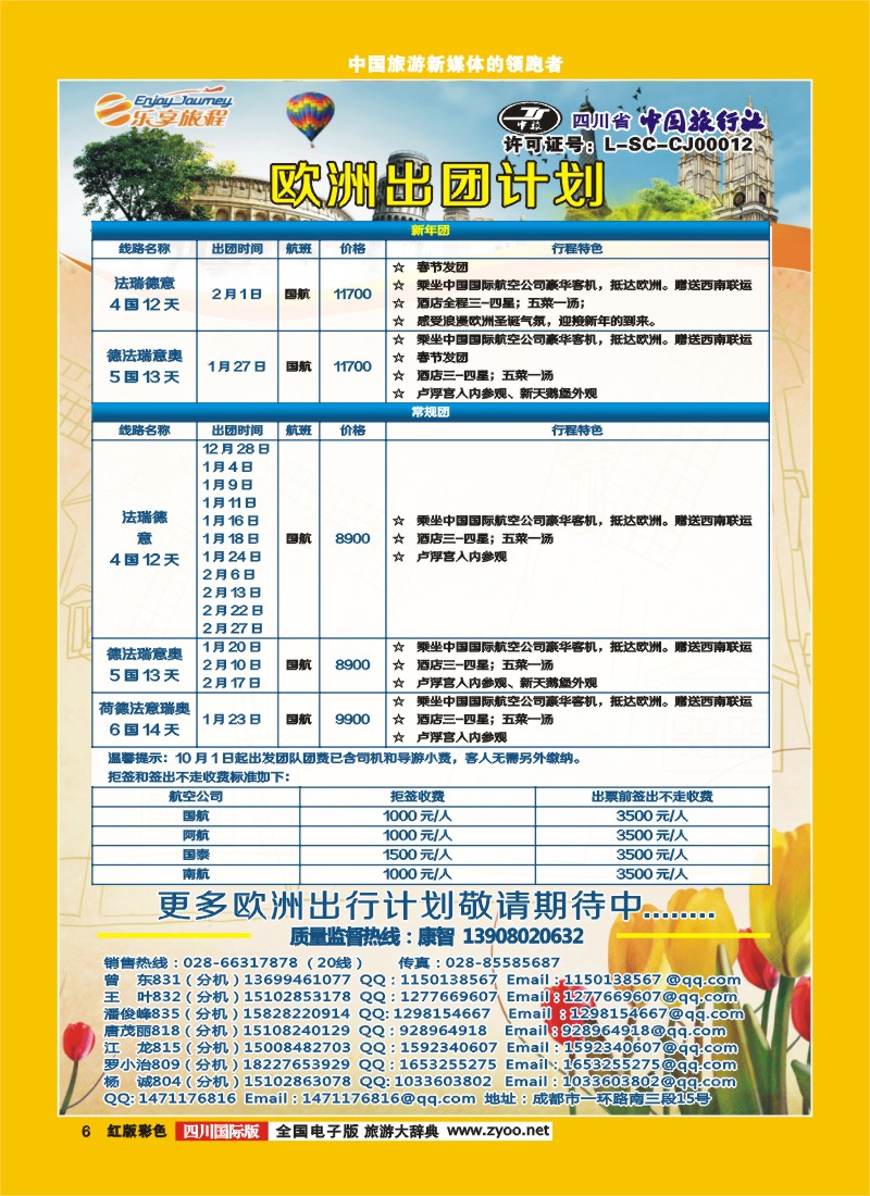 H彩6  乐享旅程