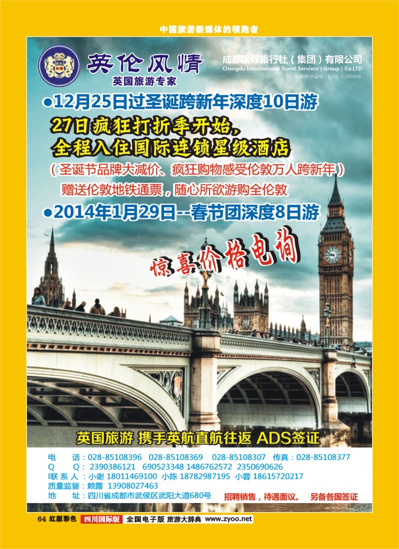 H彩64 英伦风情