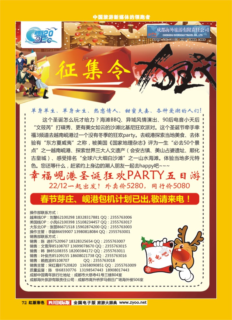 H彩72  成都海外旅游-零上20度  越南 岘港 美国