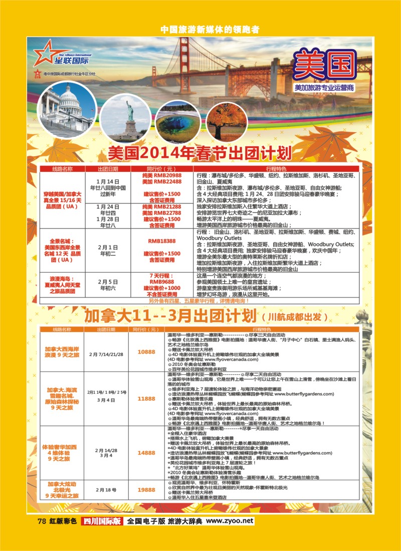 H彩78  星联国际  美国 澳洲
