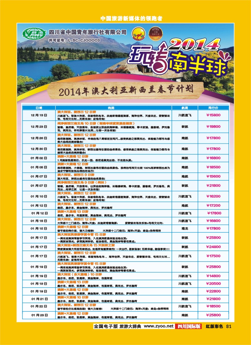 H彩81顺城春节计划.