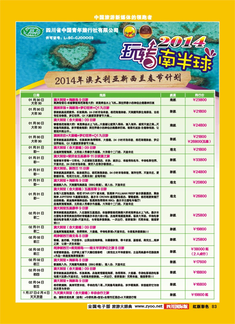 H彩83顺城春节计划.