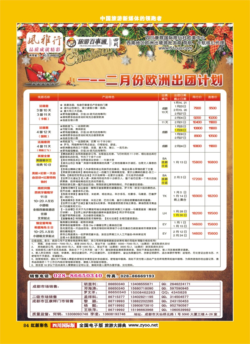 H彩84风雅行