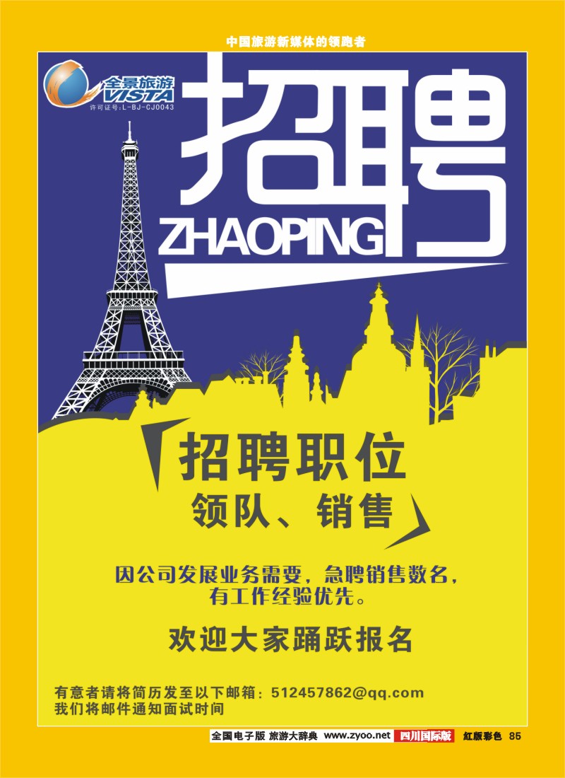 H彩85  竹园国旅1
