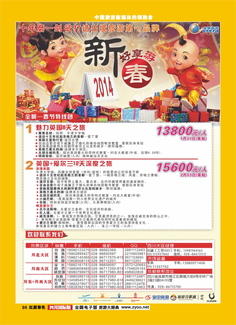 H彩86  竹园国旅2