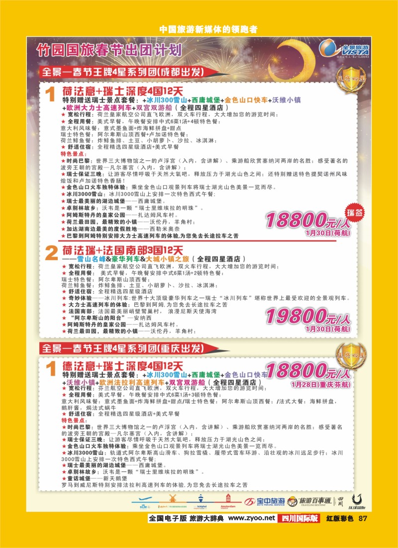 H彩87  竹园国旅3