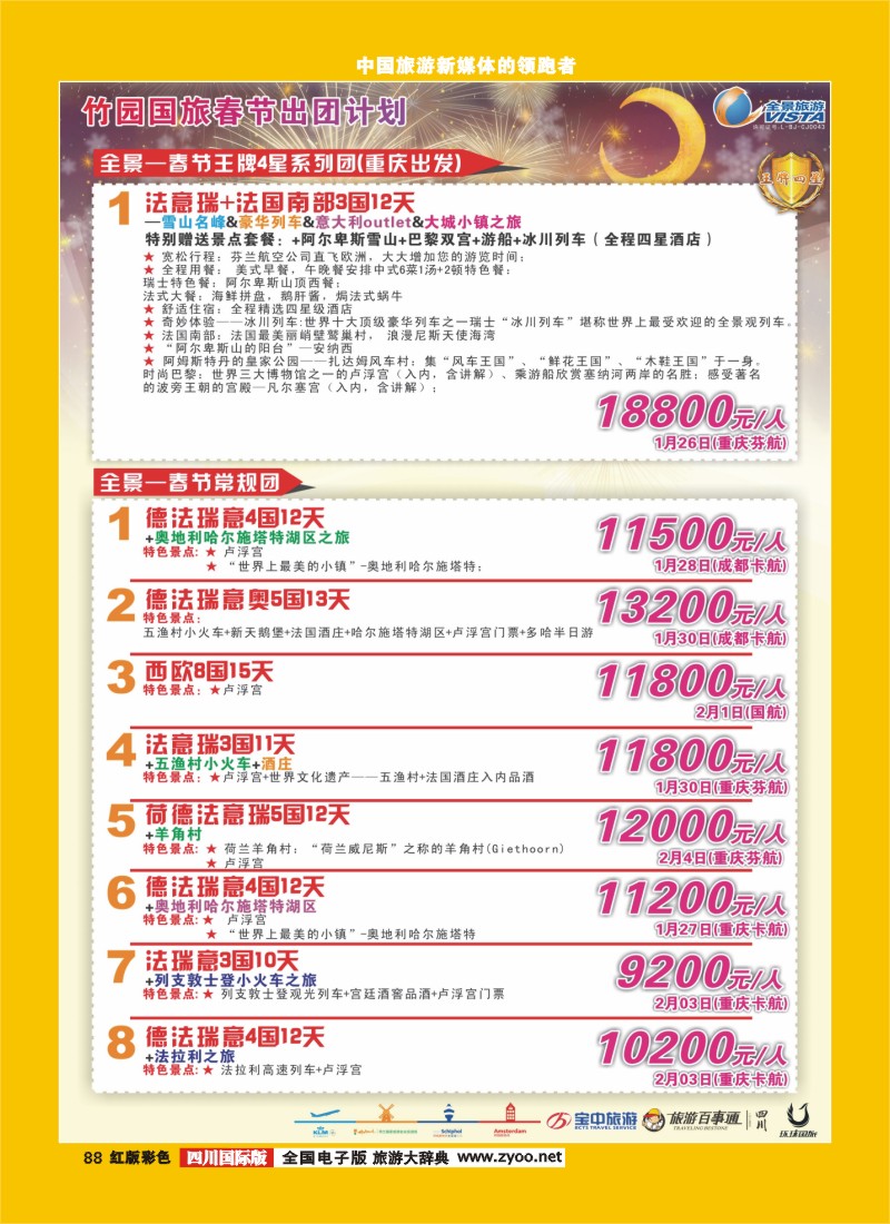 H彩88  竹园国旅4