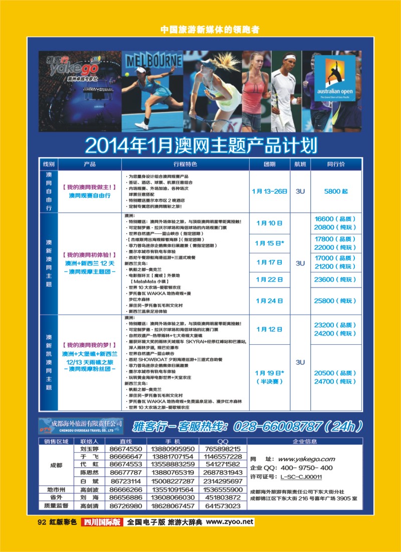 H彩92 雅客行