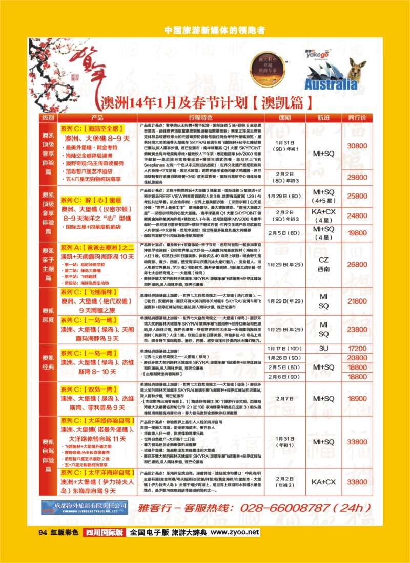 H彩94 雅客行