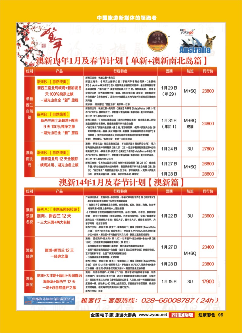 H彩95 雅客行