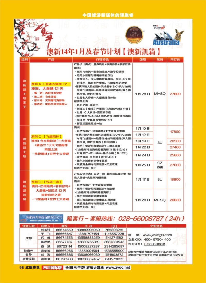H彩96 雅客行