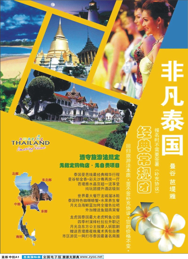L中拉A1 南洋风情  东南亚