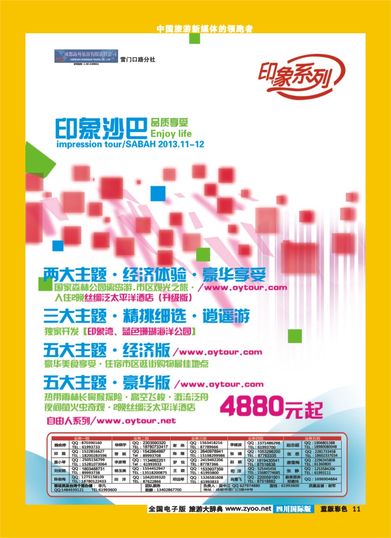 L彩11  印象系列-沙巴