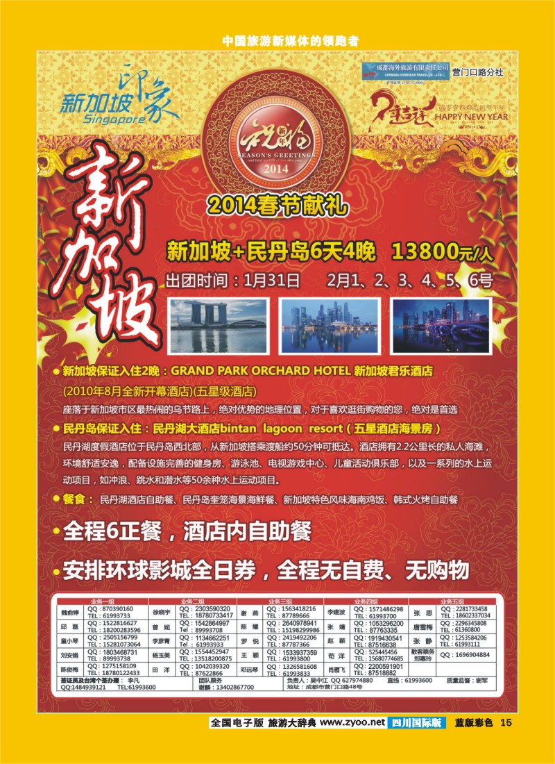 L彩15  印象春节计划2
