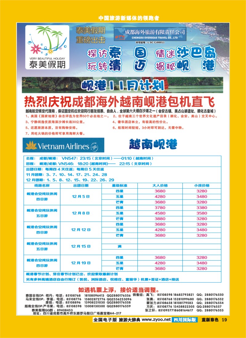 L彩19  成都海外-泰美假期普吉2