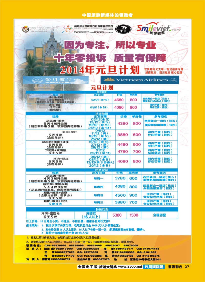 L彩27  市光大-大洋分社-欢笑越南