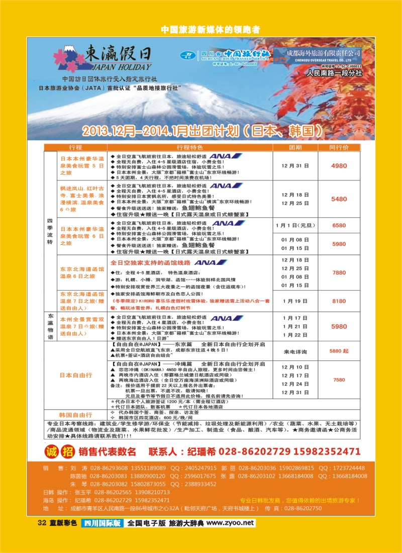 L彩32  东瀛假日