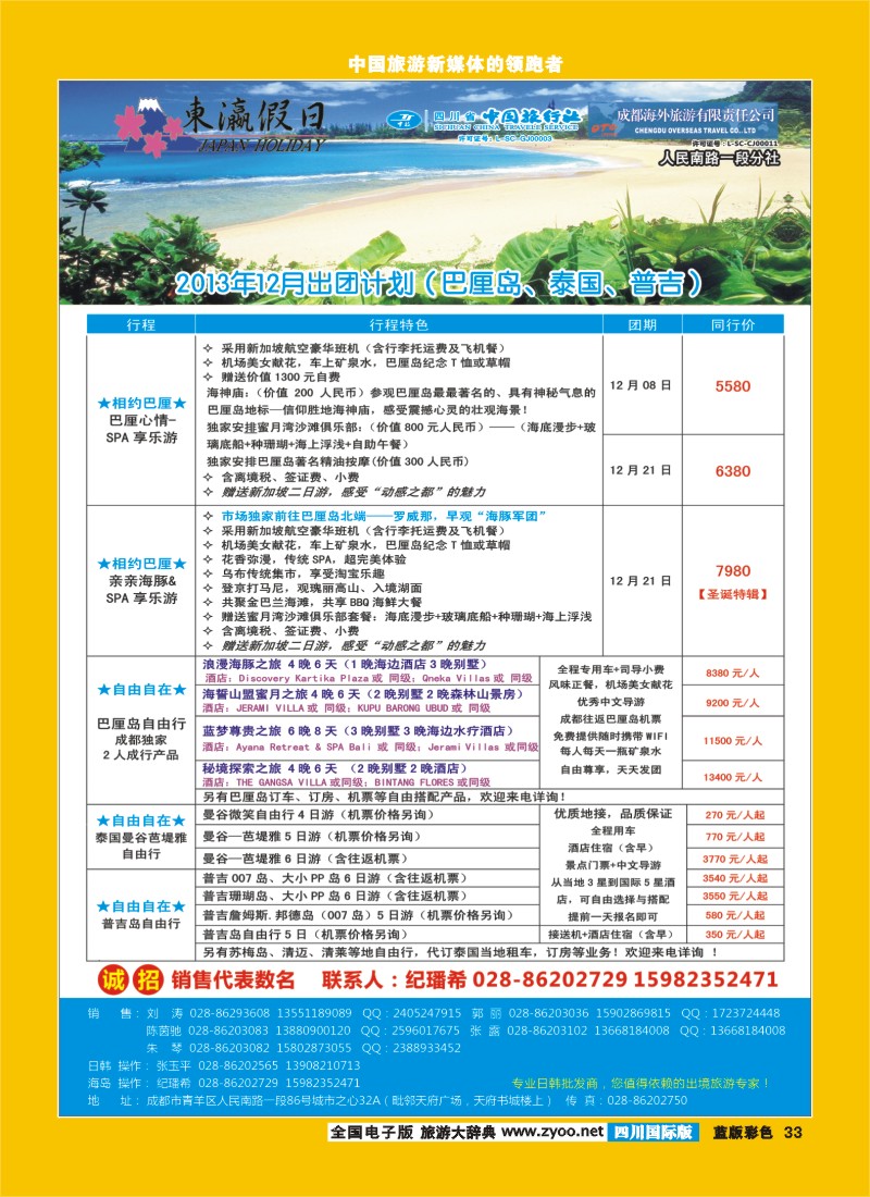 L彩33  东瀛假日