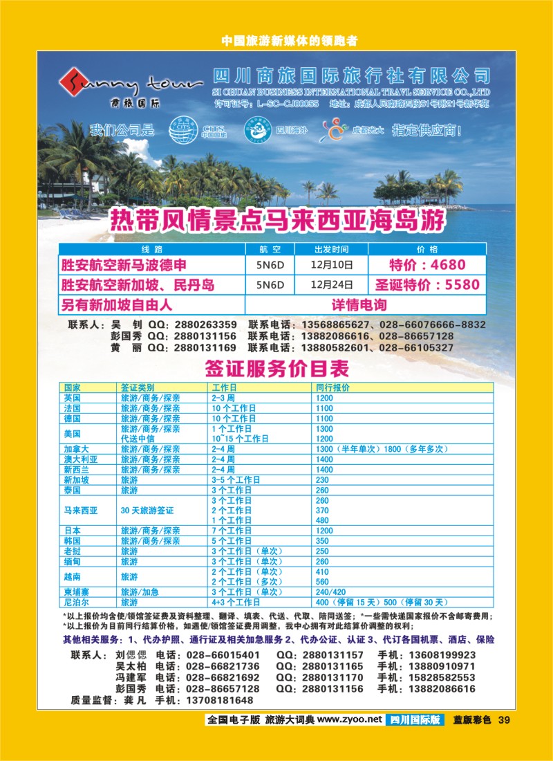 L彩39  成都光大-商旅假期-签证、自由人400
