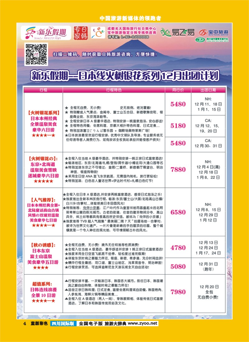 L彩4 新乐假期