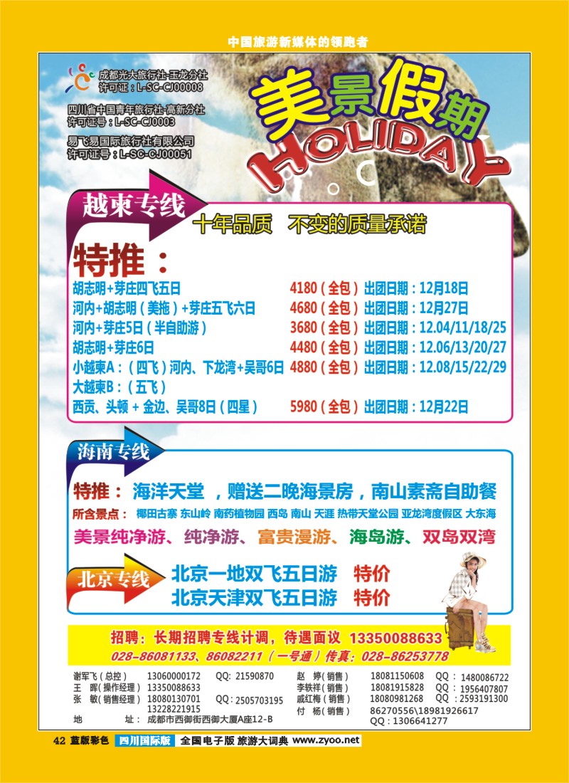 L彩42  美景假期