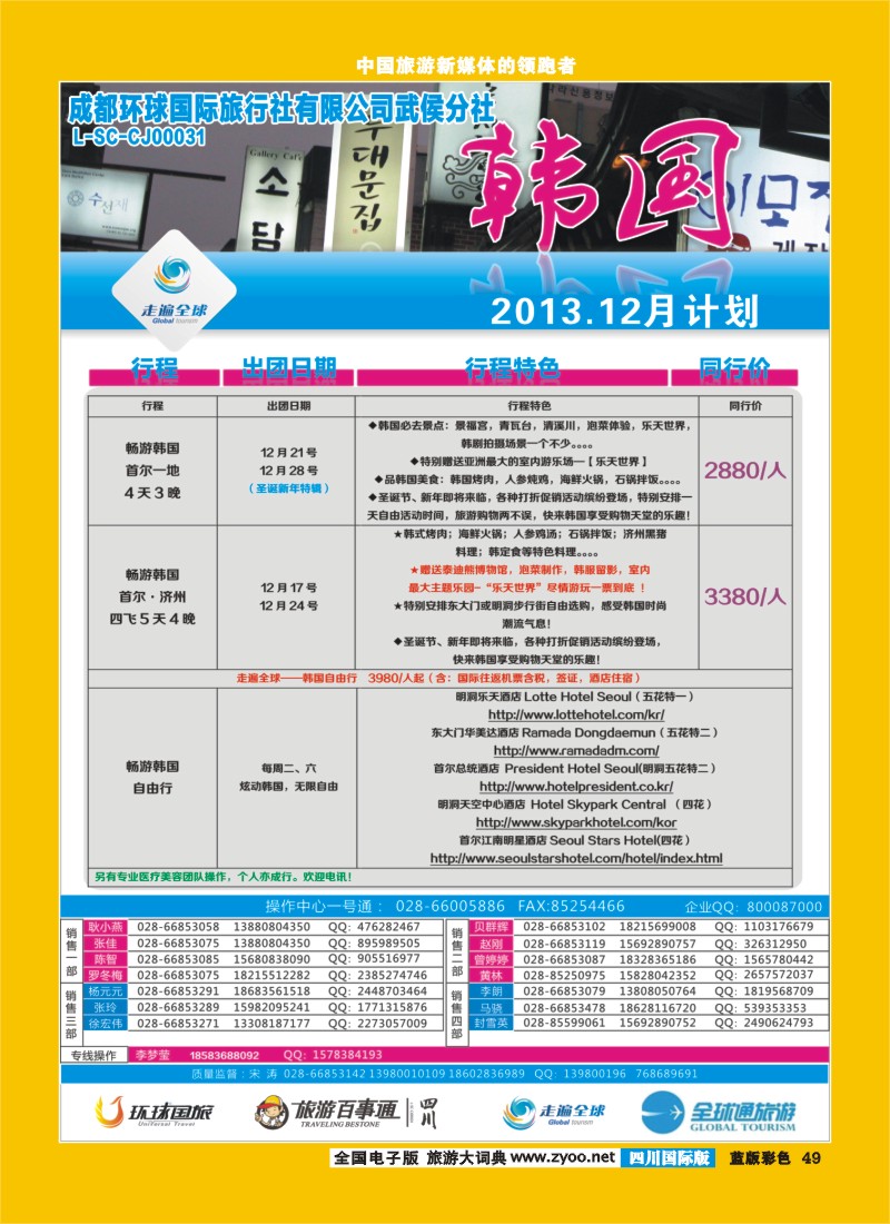 L彩49  韩国行广告1