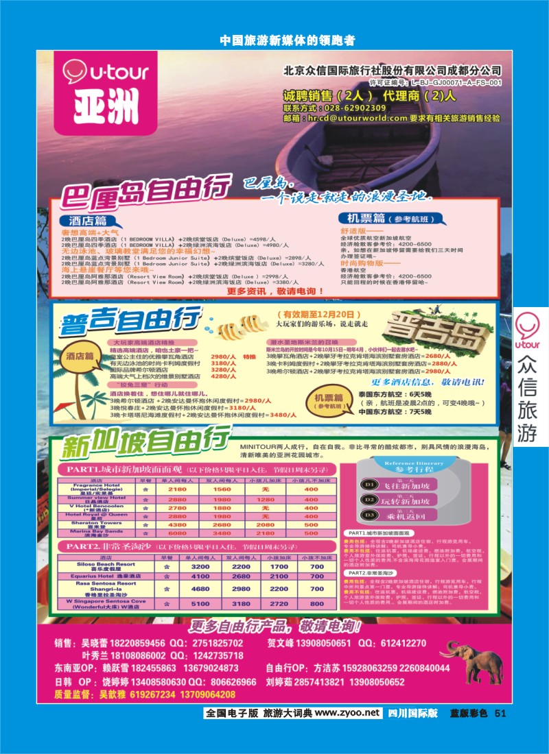 L彩51  众信旅游 彩02