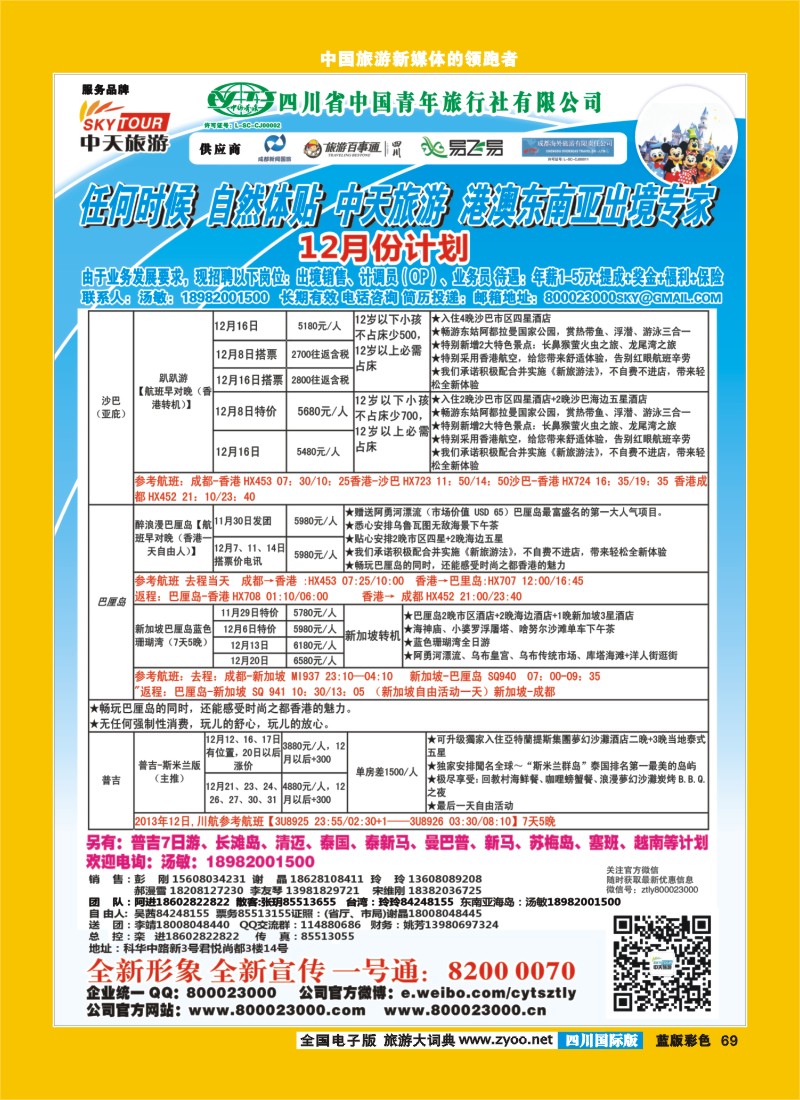 L彩69  省青旅-中天旅游-港澳
