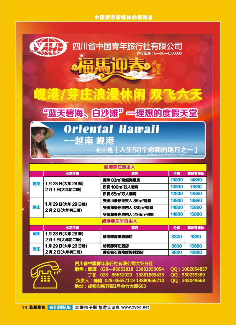L彩74  青旅-塞舌尔、越南