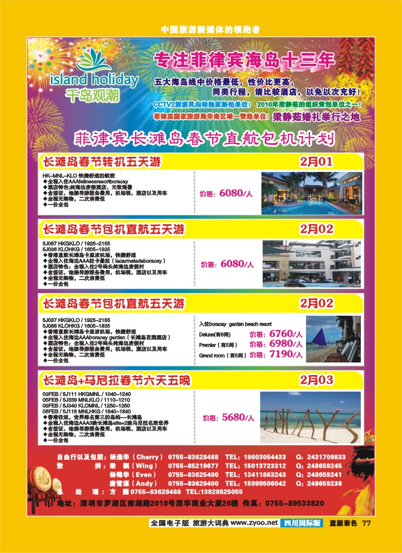 L彩77  千岛观潮长滩岛直航包机计划