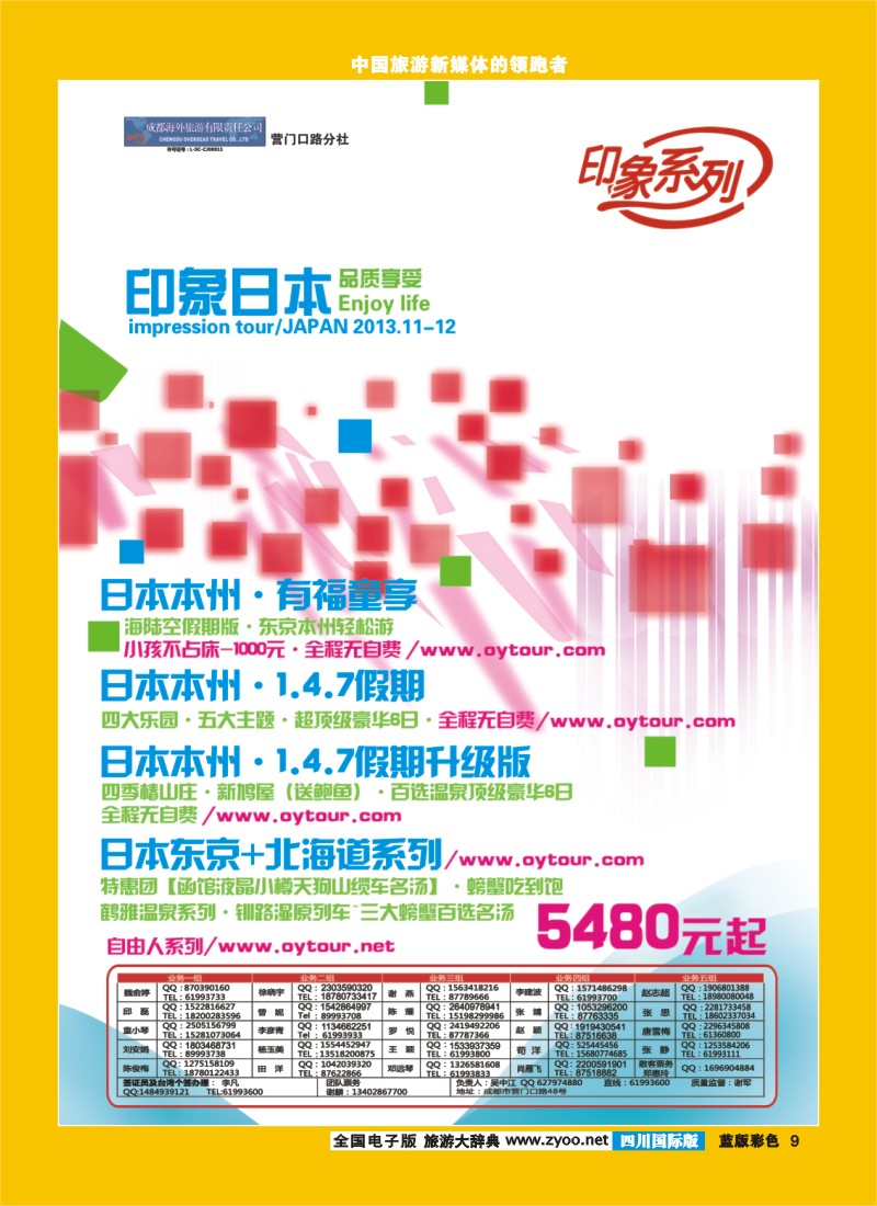 L彩9  印象系列-日本
