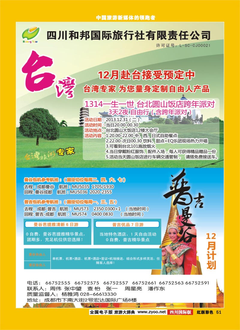 H彩51  和邦国旅